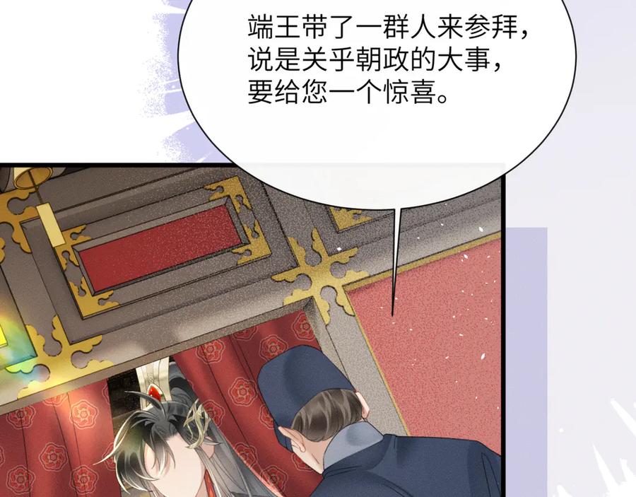 暴君一家靠听她心声续命 第44话 端王求见 第83页