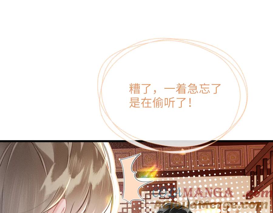 暴君一家靠听她心声续命 第44话 端王求见 第29页