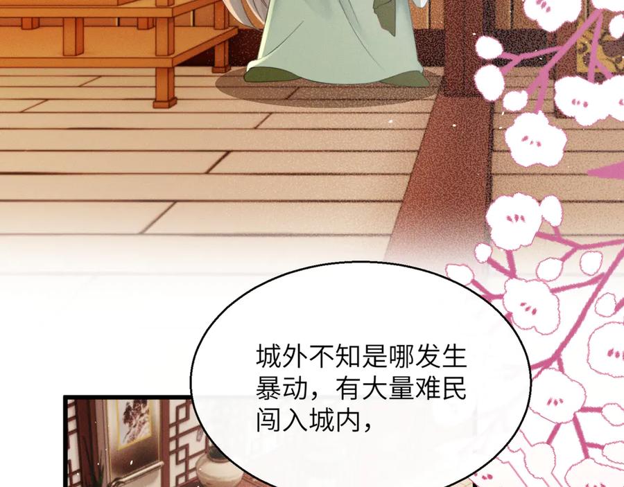暴君一家靠听她心声续命 第44话 端王求见 第14页