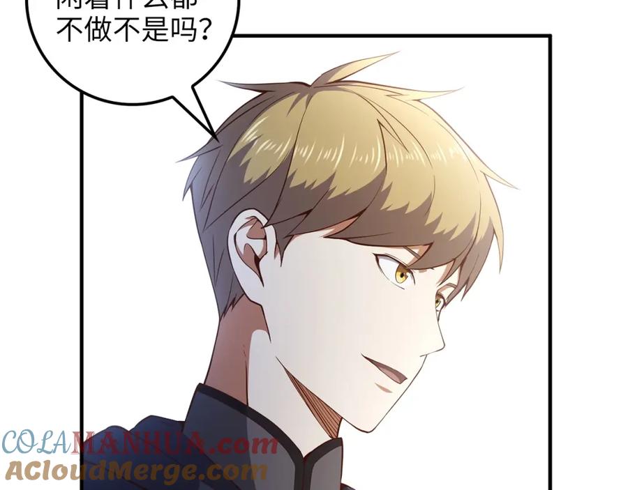 领主大人的金币用不完 - 第46话 5分 - 第85张图