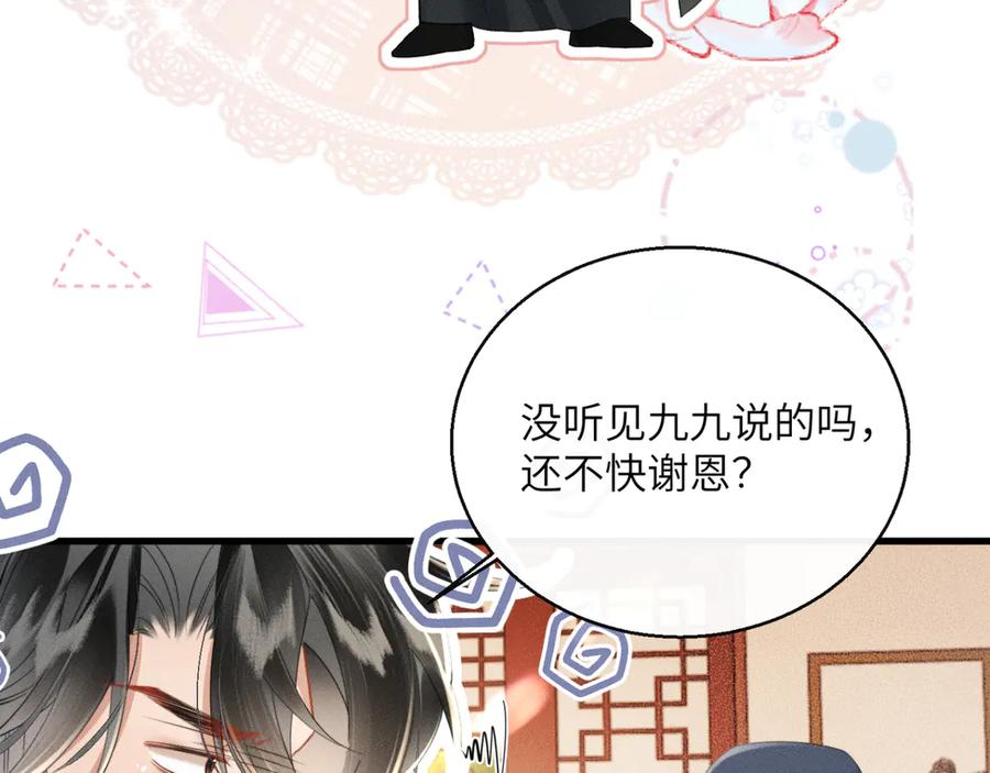 暴君一家靠听她心声续命 第44话 端王求见 第52页