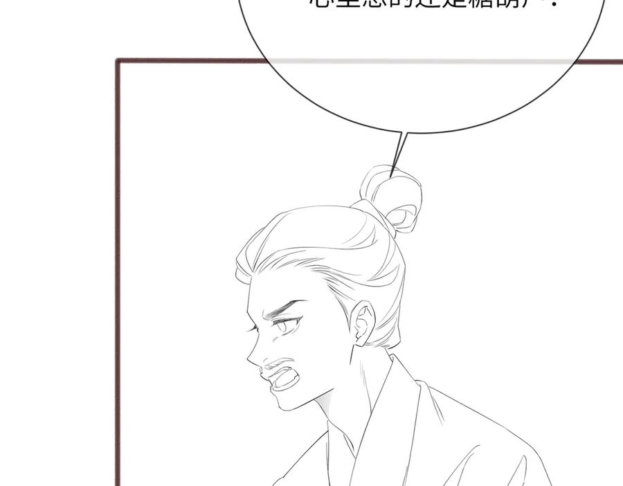 暴君一家靠听她心声续命 第44话 端王求见 第126页