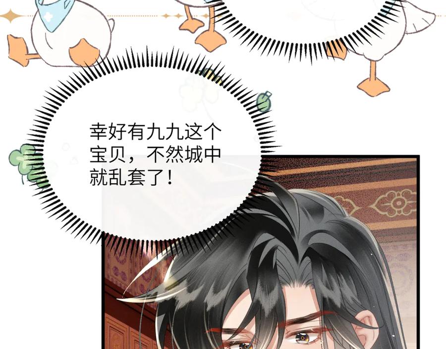 暴君一家靠听她心声续命 第44话 端王求见 第43页