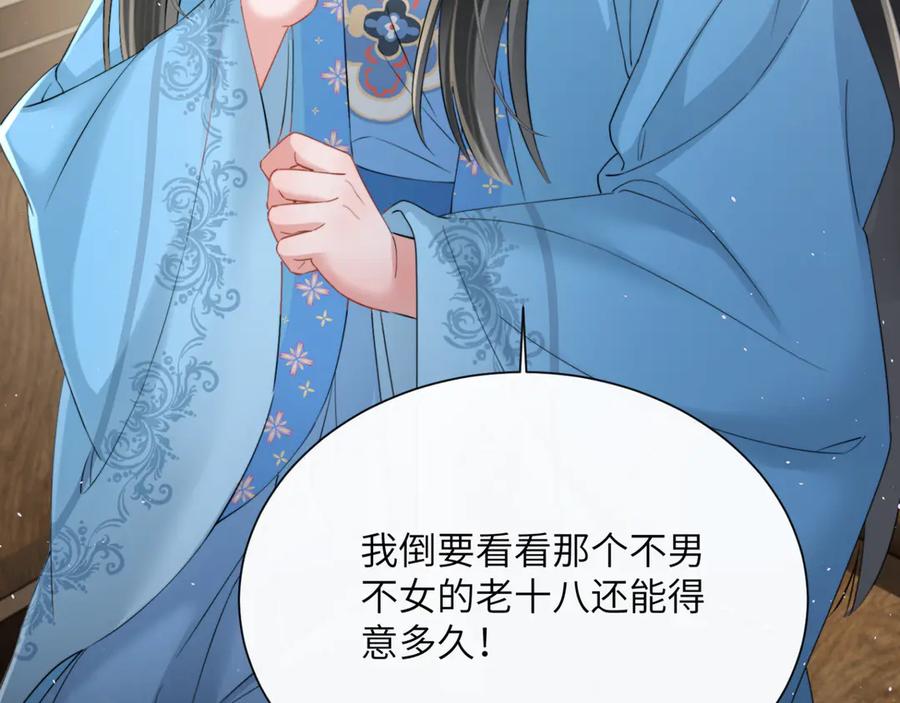 暴君一家靠听她心声续命 第44话 端王求见 第68页