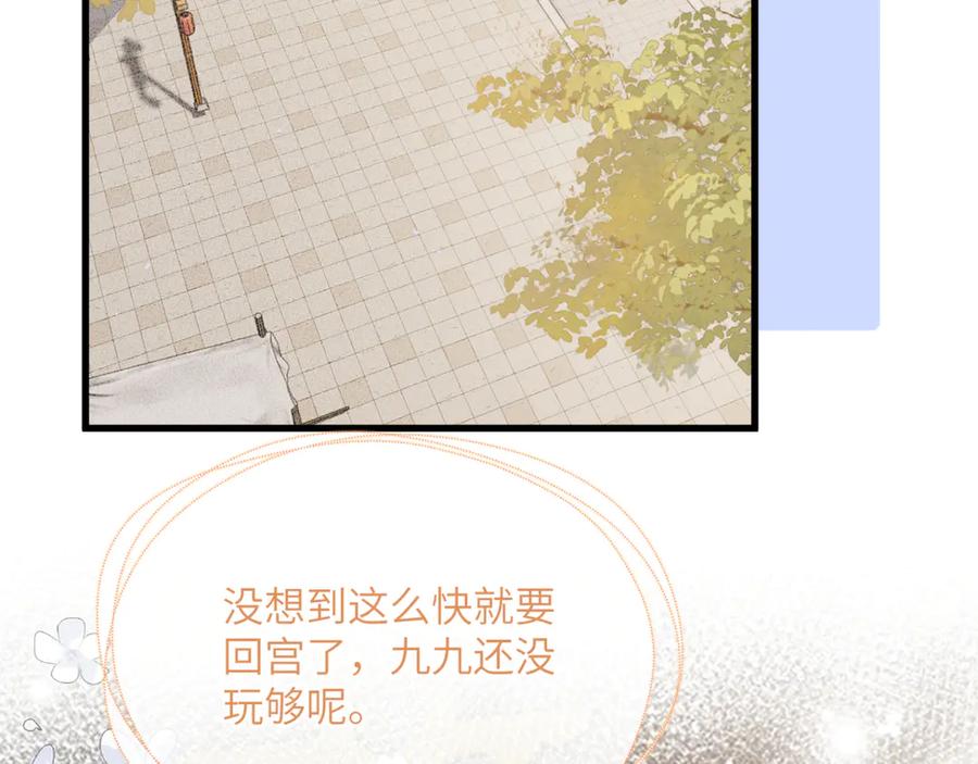 暴君一家靠听她心声续命 第44话 端王求见 第72页