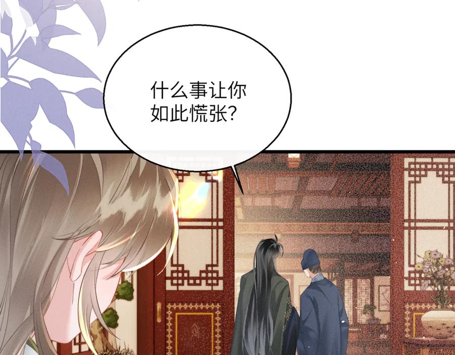 暴君一家靠听她心声续命 第44话 端王求见 第11页