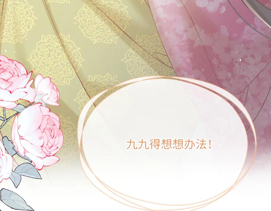 暴君一家靠听她心声续命 第44话 端王求见 第114页