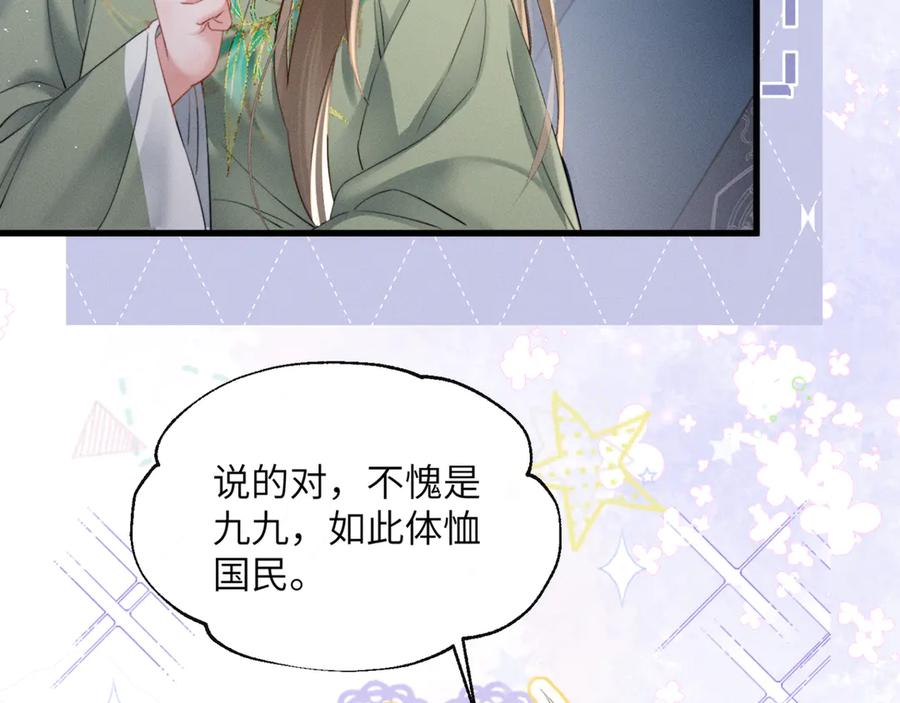 暴君一家靠听她心声续命 第44话 端王求见 第50页