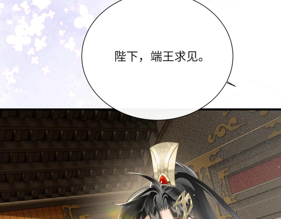 暴君一家靠听她心声续命 第44话 端王求见 第77页