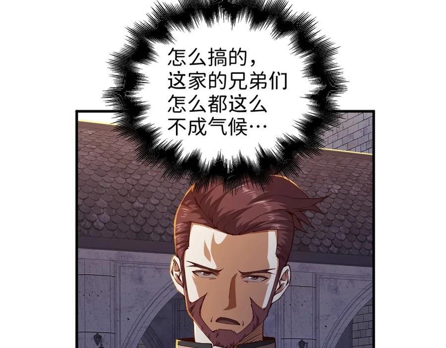 领主大人的金币用不完 - 第46话 5分 - 第8张图