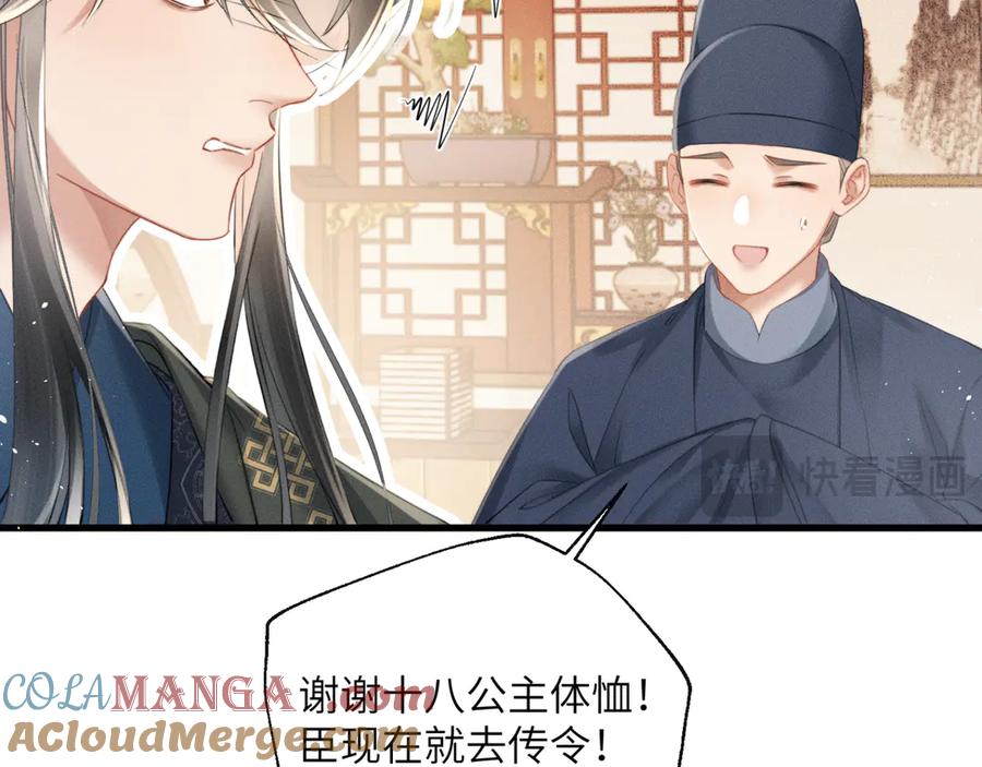 暴君一家靠听她心声续命 第44话 端王求见 第53页