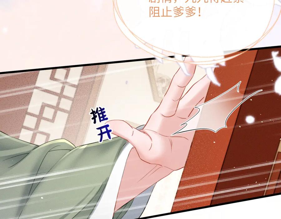 暴君一家靠听她心声续命 第44话 端王求见 第24页