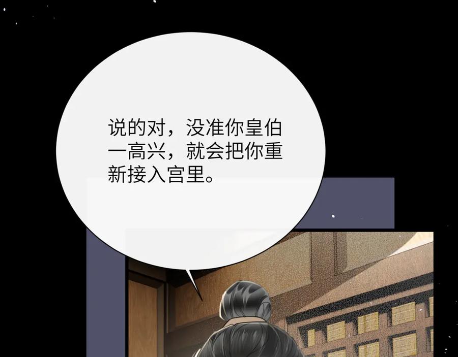 暴君一家靠听她心声续命 第44话 端王求见 第64页