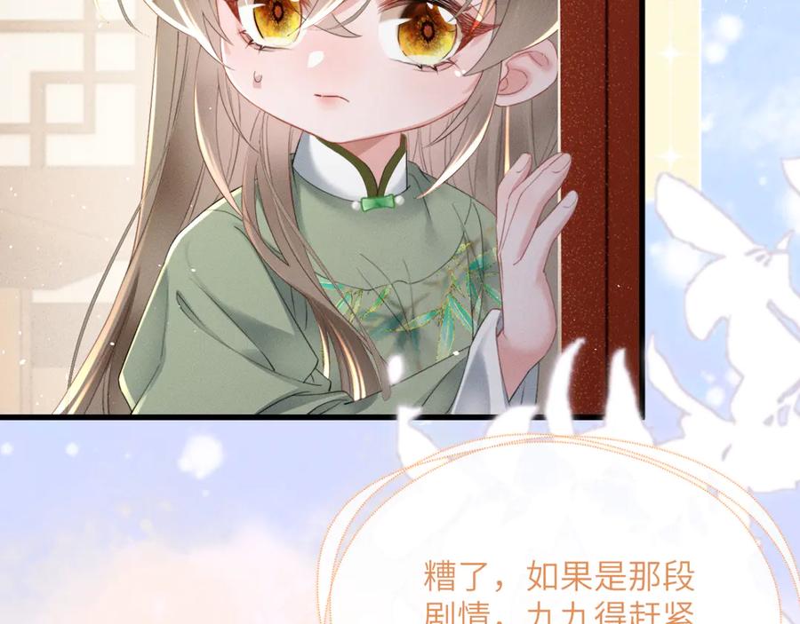暴君一家靠听她心声续命 第44话 端王求见 第23页