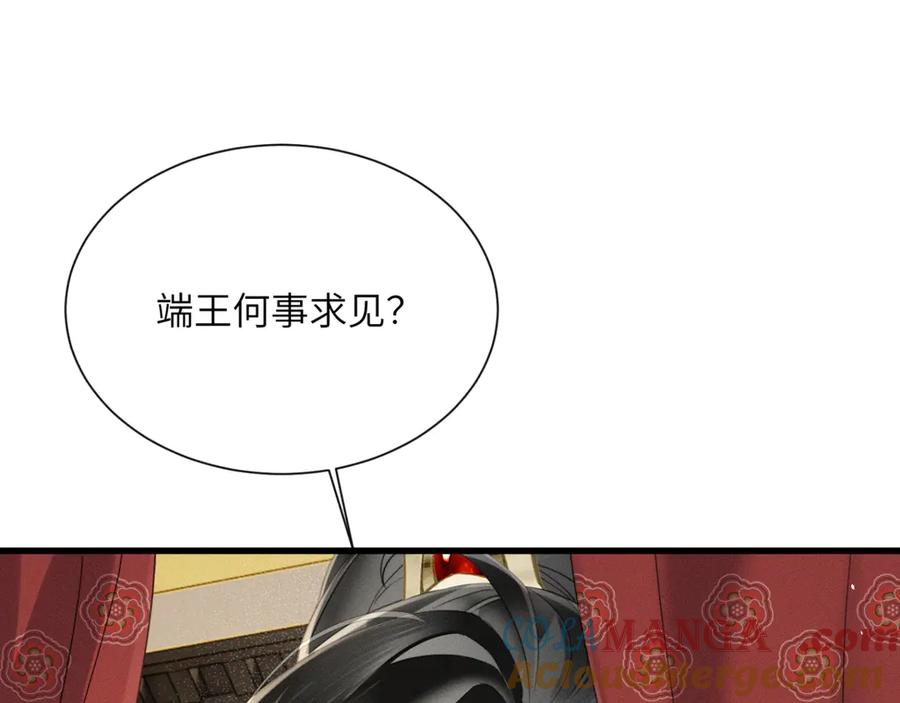 暴君一家靠听她心声续命 第44话 端王求见 第80页