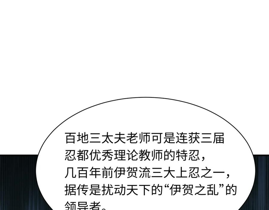 全球诡异时代 第461话 扶桑篇-忍者学生会，就这！ 第31页