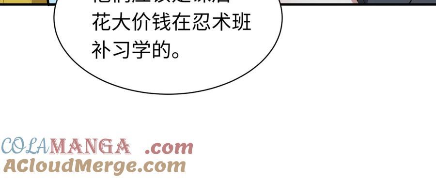 全球诡异时代 第461话 扶桑篇-忍者学生会，就这！ 第21页