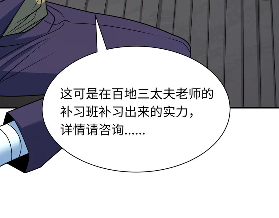 全球诡异时代 第461话 扶桑篇-忍者学生会，就这！ 第27页