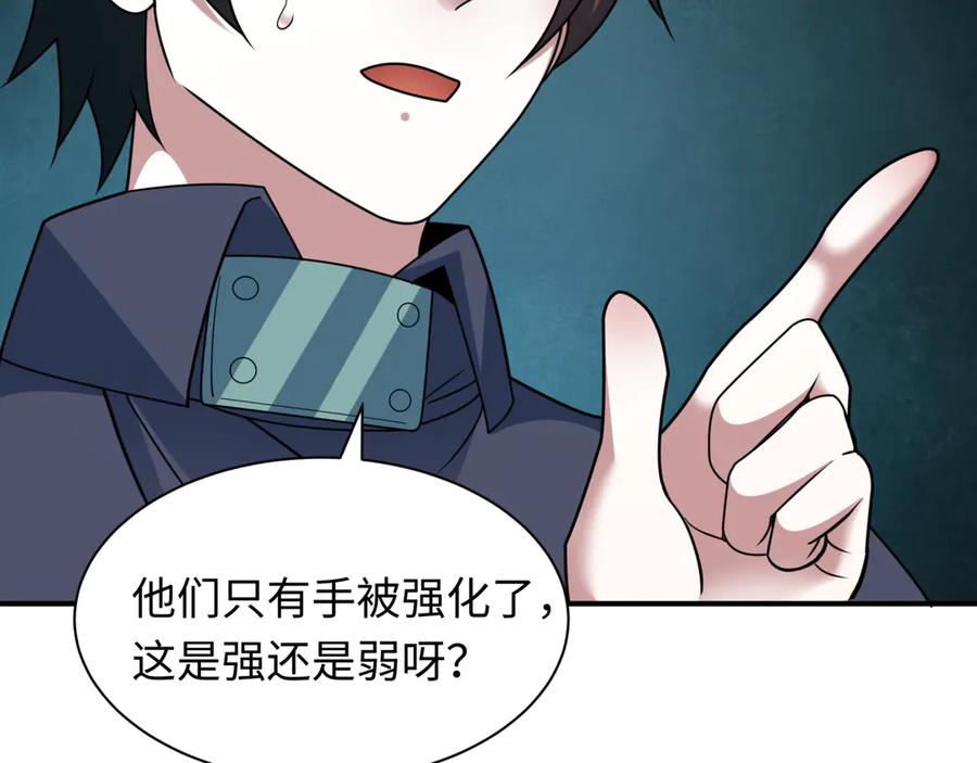 全球诡异时代 第461话 扶桑篇-忍者学生会，就这！ 第23页