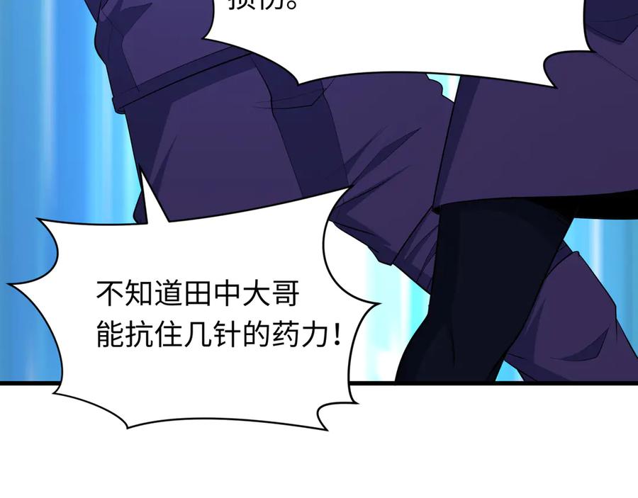 全球诡异时代 第464话 扶桑篇-千分之一的力量！ 第34页