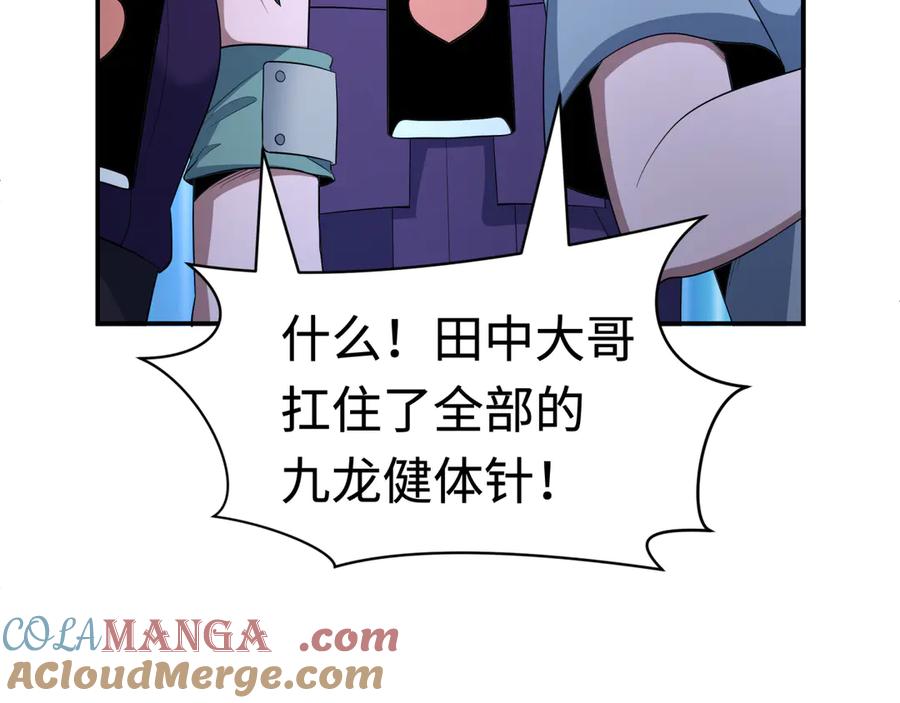 全球诡异时代 第464话 扶桑篇-千分之一的力量！ 第41页