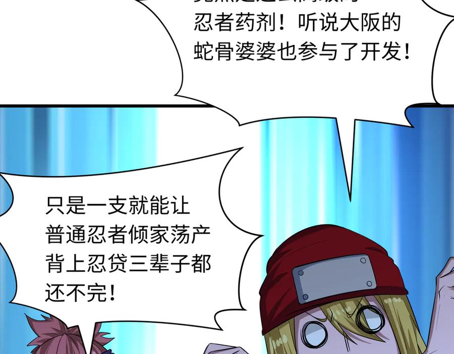 全球诡异时代 第464话 扶桑篇-千分之一的力量！ 第32页