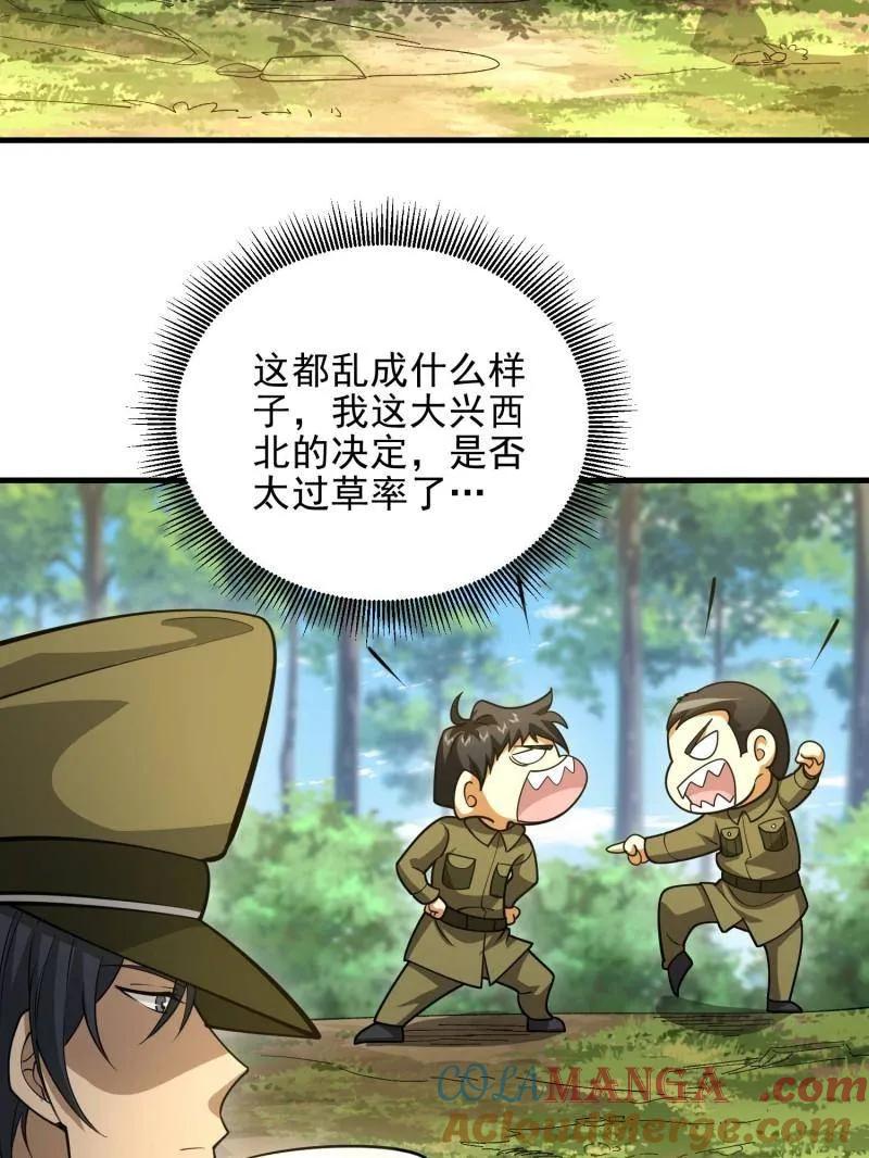 第一序列 第473话 472 少帅来了 第29页