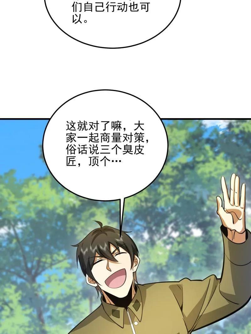 第一序列 第473话 472 少帅来了 第108页