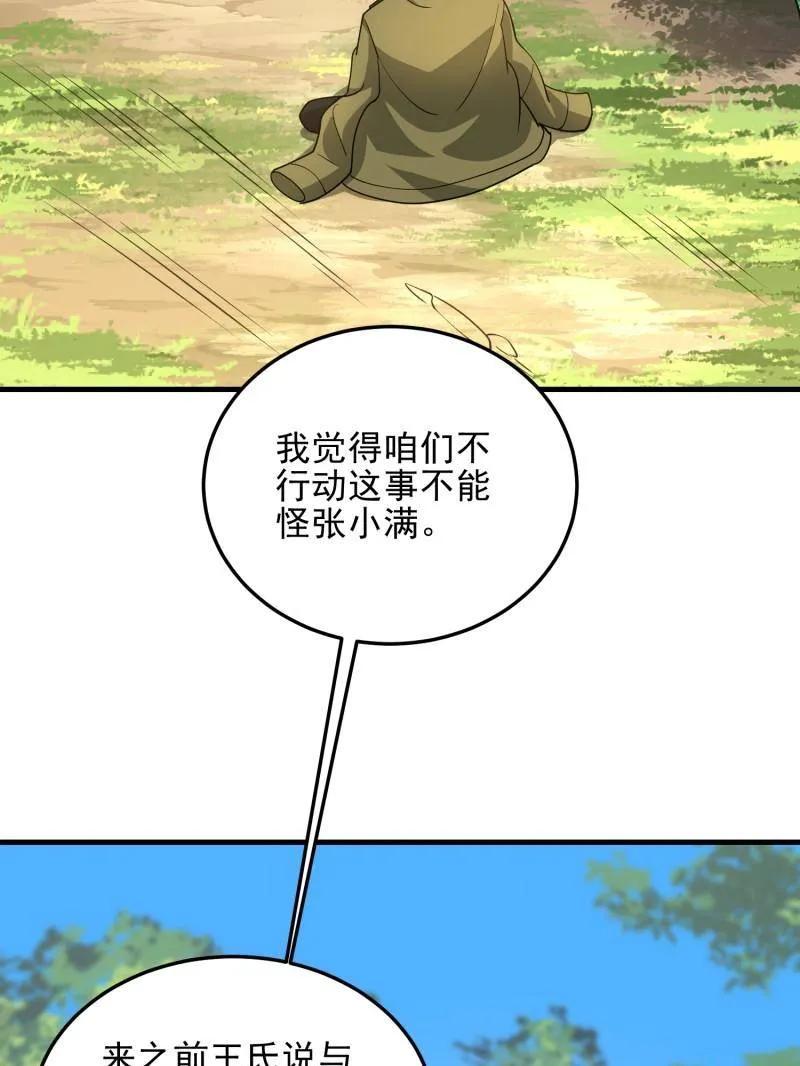 第一序列 第473话 472 少帅来了 第100页