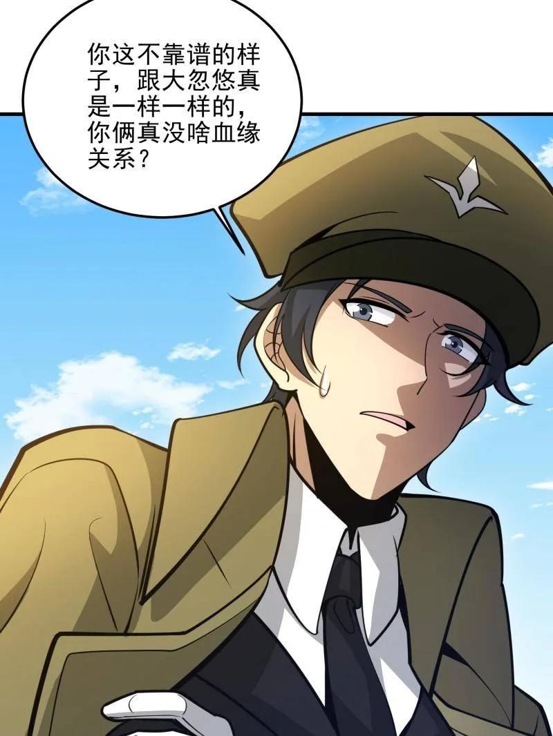 第一序列 第473话 472 少帅来了 第72页
