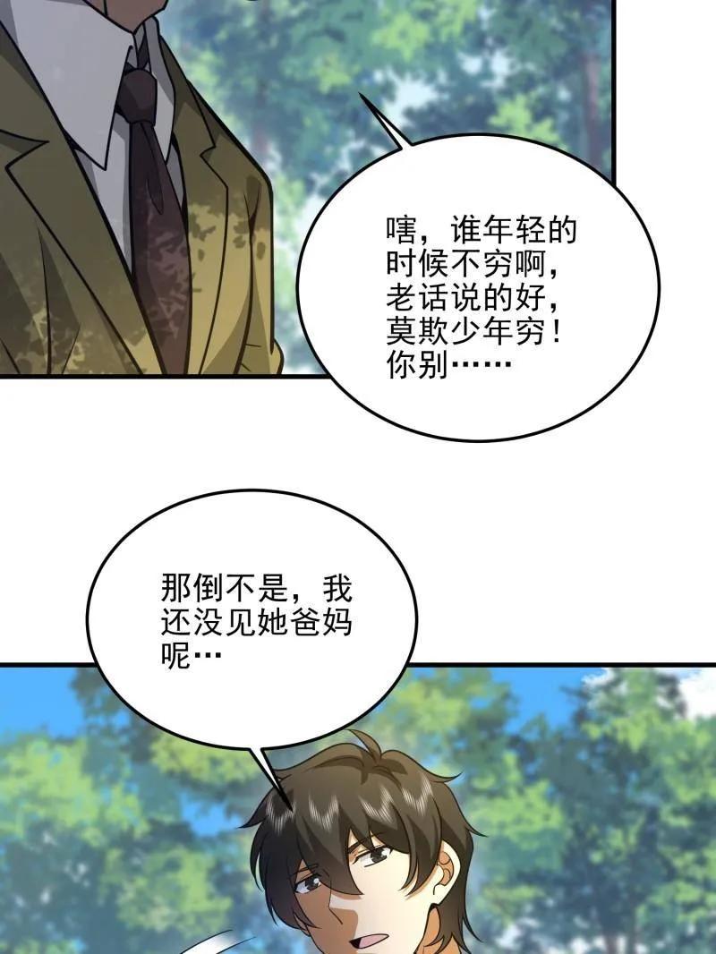 第一序列 第473话 472 少帅来了 第47页
