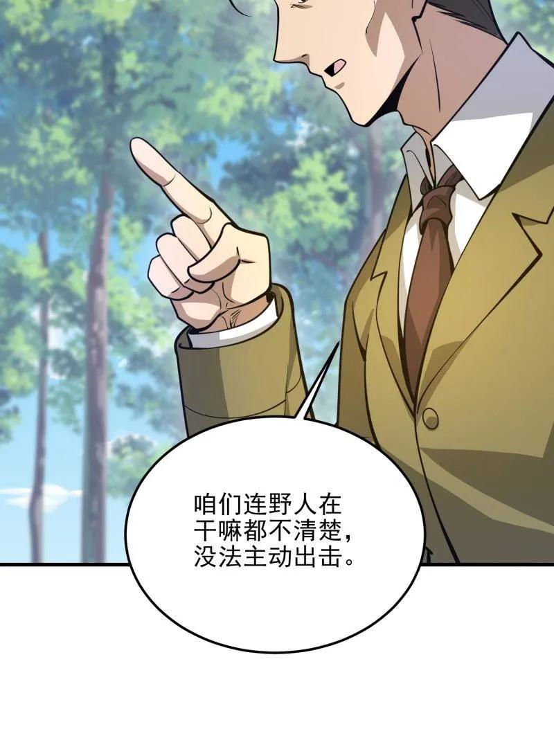 第一序列 第473话 472 少帅来了 第102页