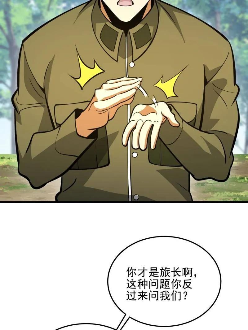 第一序列 第473话 472 少帅来了 第68页