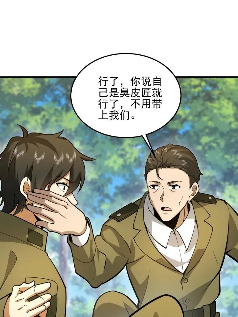 第一序列 第473话 472 少帅来了 第112页