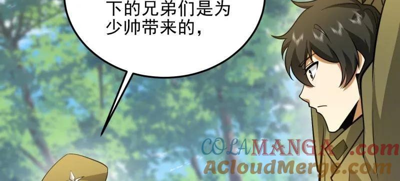 第一序列 第473话 472 少帅来了 第117页