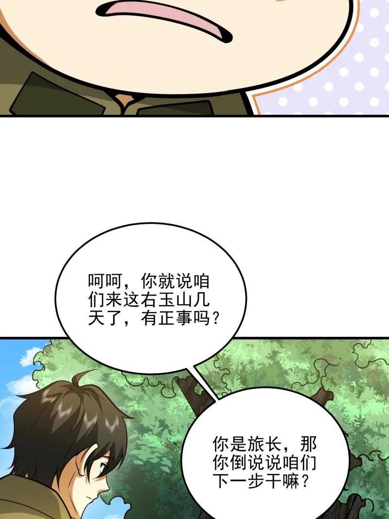 第一序列 第473话 472 少帅来了 第64页