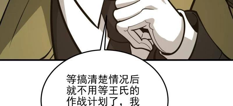 第一序列 第473话 472 少帅来了 第107页