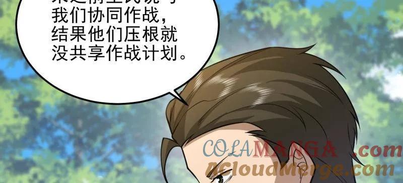 第一序列 第473话 472 少帅来了 第101页