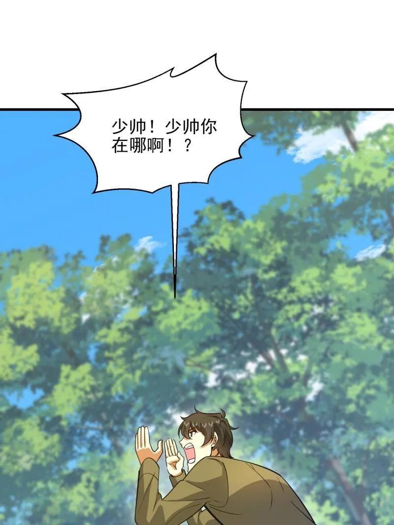 第一序列 第473话 472 少帅来了 第131页