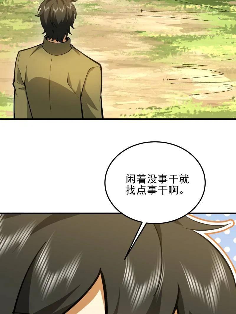 第一序列 第473话 472 少帅来了 第62页