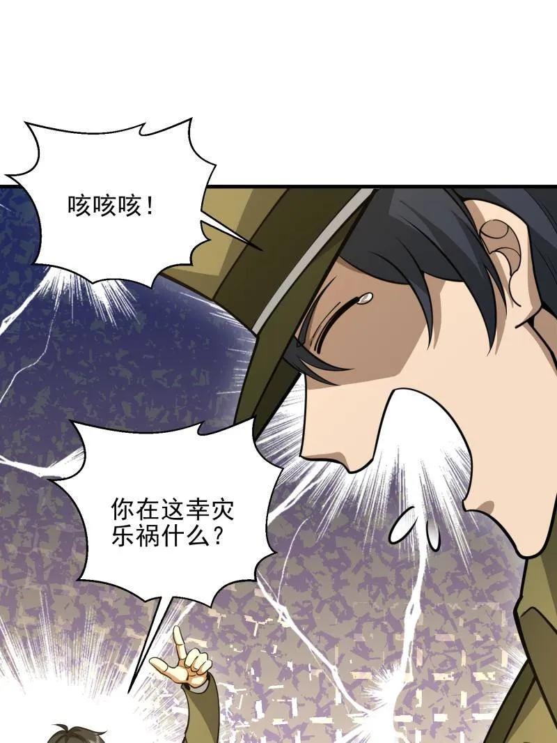 第一序列 第473话 472 少帅来了 第58页