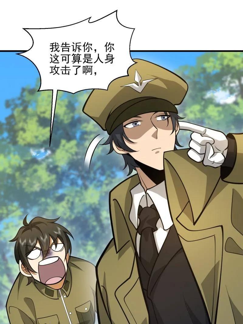 第一序列 第473话 472 少帅来了 第76页