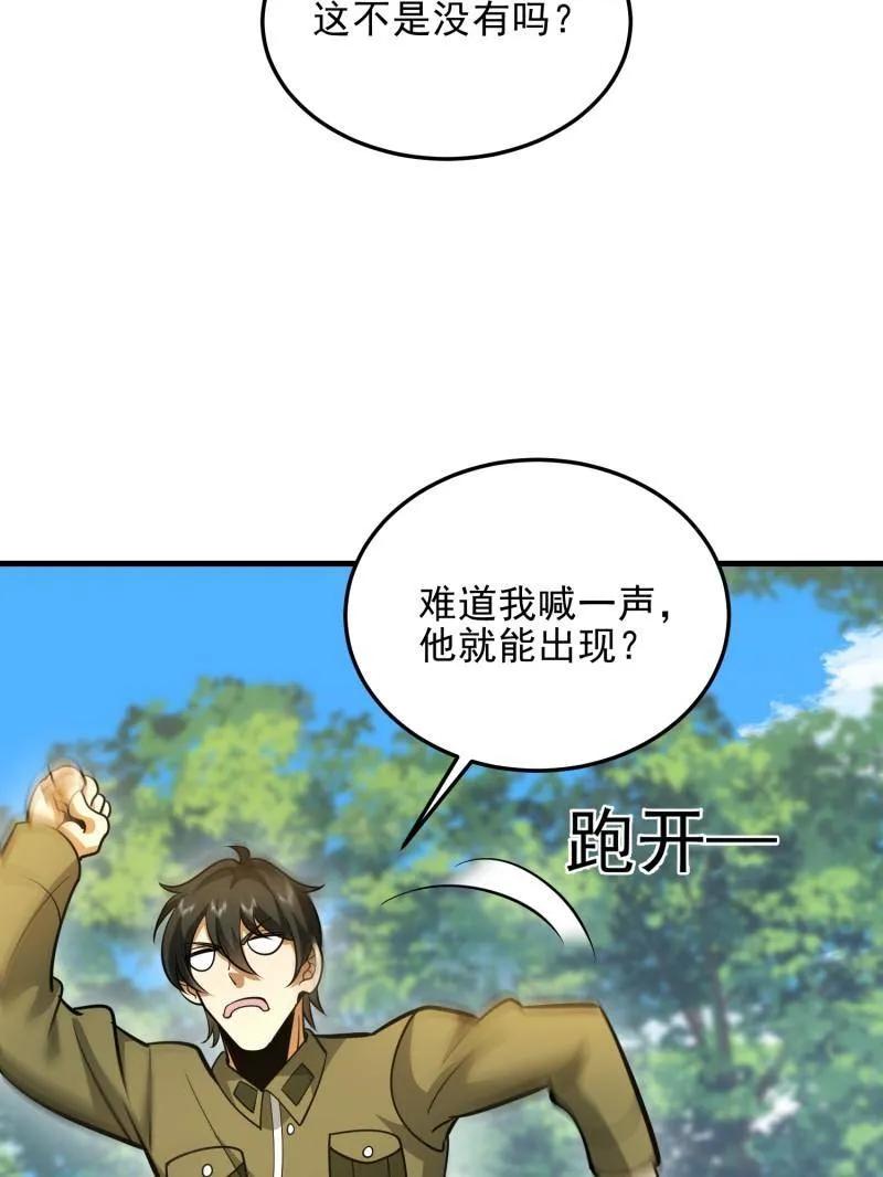第一序列 第473话 472 少帅来了 第128页