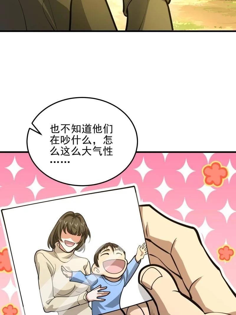 第一序列 第473话 472 少帅来了 第31页