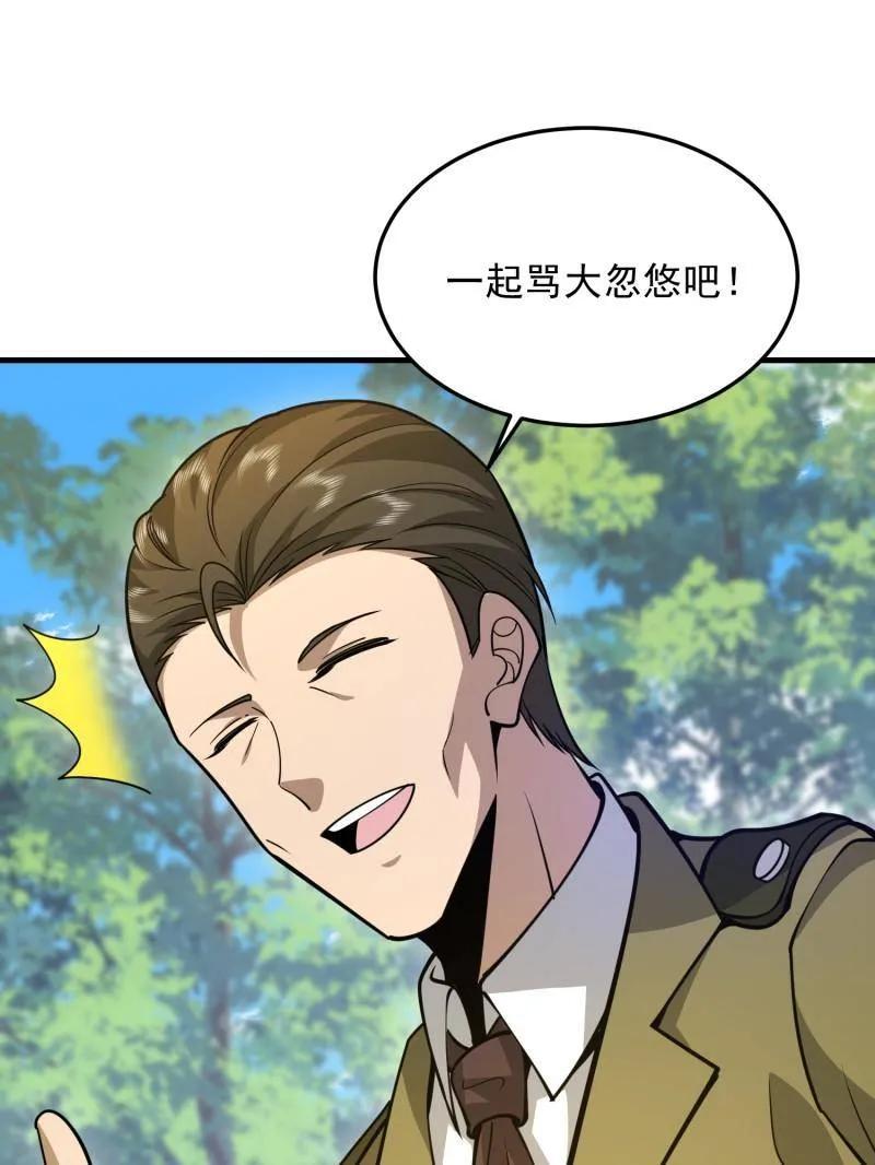 第一序列 第473话 472 少帅来了 第94页