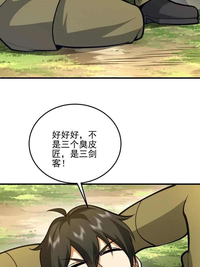 第一序列 第473话 472 少帅来了 第114页