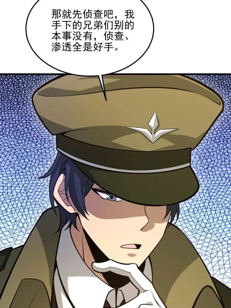 第一序列 第473话 472 少帅来了 第106页