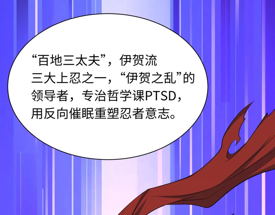 全球诡异时代 第467话 扶桑篇-特忍补习班！ 第41页