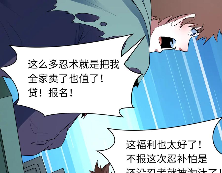 全球诡异时代 第467话 扶桑篇-特忍补习班！ 第73页
