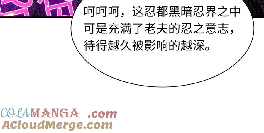 全球诡异时代 第467话 扶桑篇-特忍补习班！ 第111页